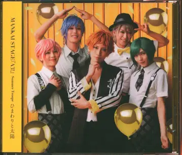 포니캐니언 무대CD Summer Troupe 해바라기와 태양