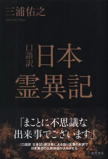 미우라 유시 구어역 일본영이록