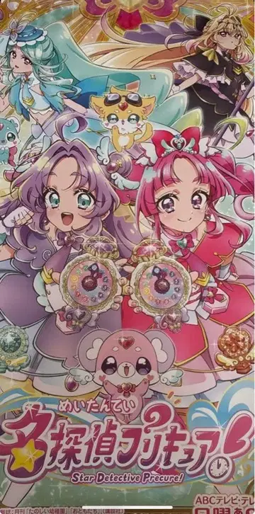 명탐정 프리큐어 B2 판촉용 포스터