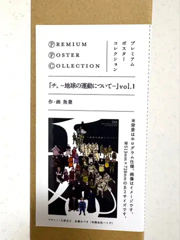 [ 지구의 운동에 대하여 ] 포스터