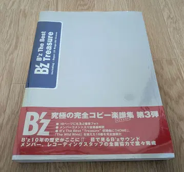 미사용 B'z Treasure 밴드 스코어 악보