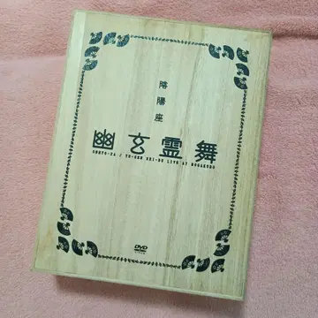음양좌 [ 유겐레이부 ] 초회 한정판 DVD 2매 세트