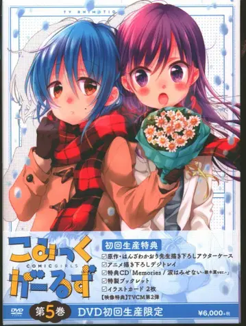 애니메이션 DVD 코믹 걸즈 [초회 생산 한정판] 미개봉