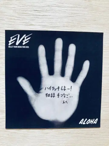 초특급 EVE 꿈 8 혜택 손바닥 스티커 알로하