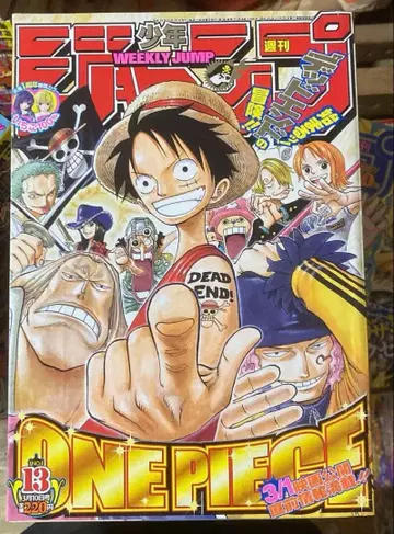 주간 소년 점프 2003년 13호 원피스 표지