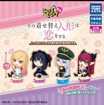 컴프 이쪽 봐 Fig. 그 비스크 돌은 사랑을 한다 가챠 전 4종류