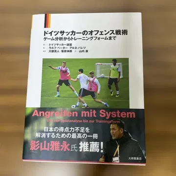 초판 독일 축구의 오펜스 전술: 게임 분석부터 트레이닝 폼까지