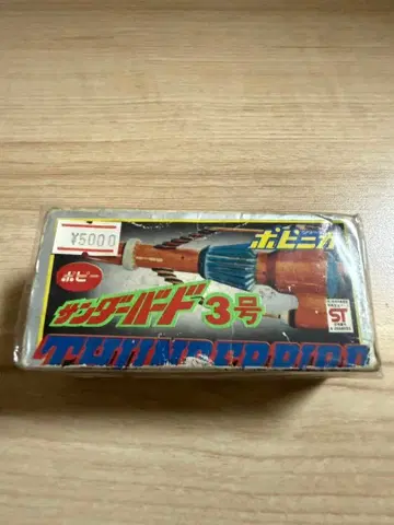 레어 포피니카 썬더버드 3호