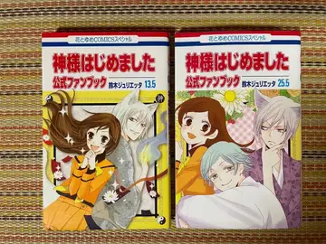 오늘부터 신령님 13.5 25.5 공식 팬북 2권 세트