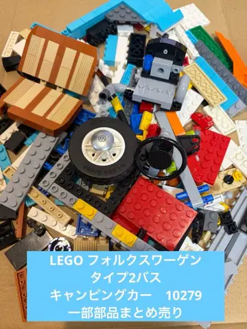 LEGO 폭스바겐 타입 2 버스 10279 부품 묶음 판매