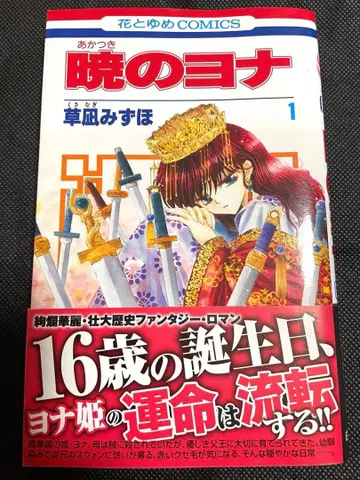 새벽의 연화 1권 초판 오비 포함 쿠사나기 미즈호 레어