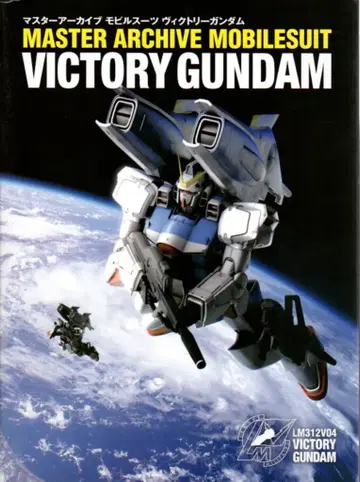 소프트뱅크 크리에이티브 마스터 아카이브 모빌슈트 빅토리 건담