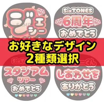 [2종류 선택] 팬서비스 부채 SixTONES 제시 부채