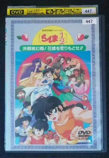 [ 렌탈 ] DVD 란마 1/2 결전 복숭아 환향! 신부를 되찾아라!!