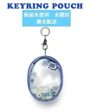 [미개봉 새상품] TWS 키링 파우치 1주년 기념 봉제 인형 파우치