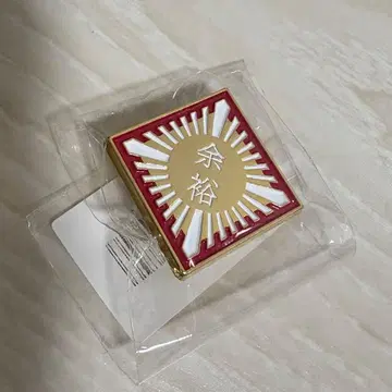 시이나 링고 불혹의 여유 여유미 배지 미사용 새상품