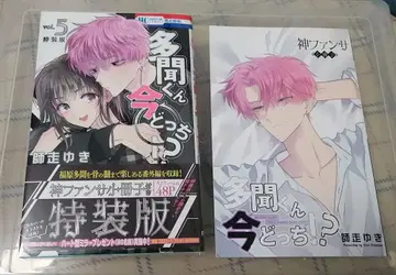 타몬 군 지금 어느 쪽!? 특장판 5권 팬서비스 소책자 포함