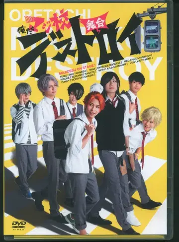 에이벡스 픽처스 무대 DVD 우리들 진심 마지코 디스트로이