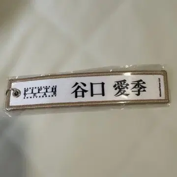 사쿠라자카46 타니구치 아이리 네임택