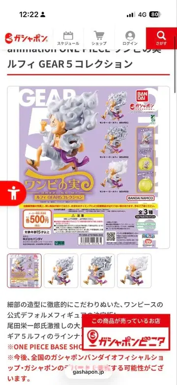 원피스 루피 GEAR5 컬렉션 컴플리트 세트