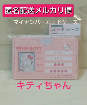 [ 메루카리 택배 ] 산리오 캐릭터즈 마이 넘버 카드 케이스 키티