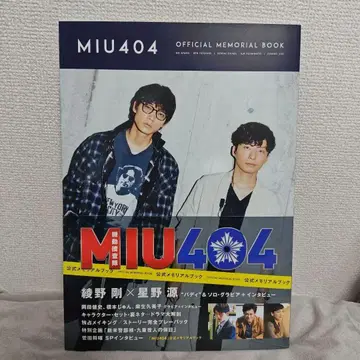 MIU404 공식 메모리얼 북