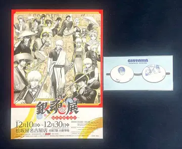 은혼전 스무 살의 모임 시무라 신파치 안경닦이 & 리플렛