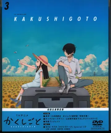 애니메이션 DVD 카쿠시고토 3