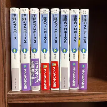 왕의 프로포즈 전권 1-8권 세트