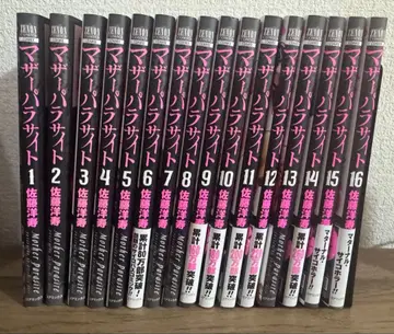 마더 파라사이트 전16권 세트 사토 유키오