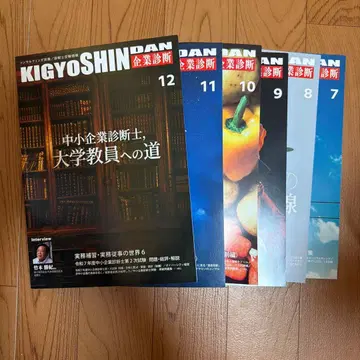 기업 진단 잡지 2025년 7월호~12월호 세트