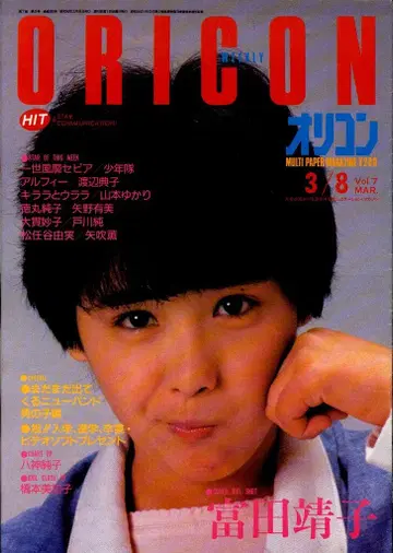 오리콘 1985년 3월 8일호 285