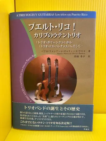 푸에르토리코! 카리브의 라틴 트리오