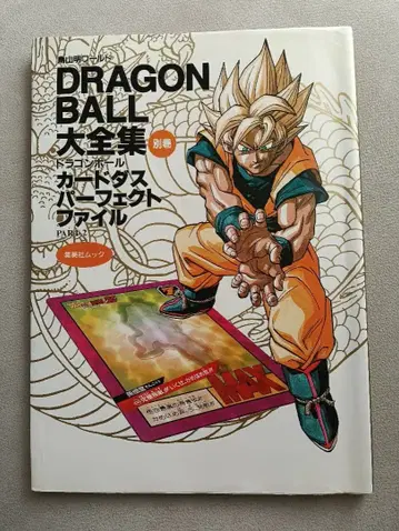 드래곤볼 대전집 카드다스 퍼펙트 파일 PART 2 부록 카드 없음