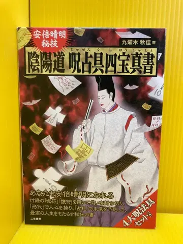 아베노 세이메이 비기 음양도 주점구 사보신서