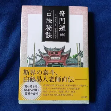 기문둔갑 점법 비결