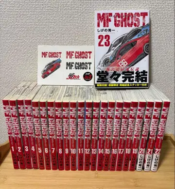 MF 고스트 전권 세트 23권 초판 한정판 스티커 포함