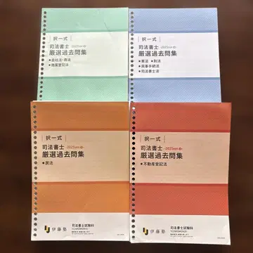 이토주쿠 사법서사 기출문제집 2025 (2026년 수험용 최신 버전)