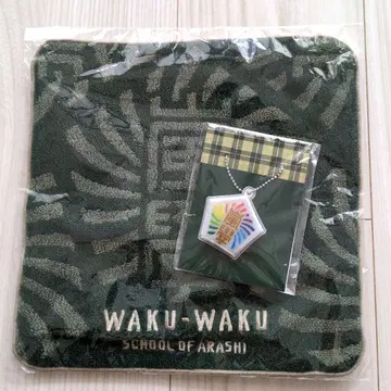 아라시의 WAKU-WAKU 학교 타월 손수건과 키링 세트