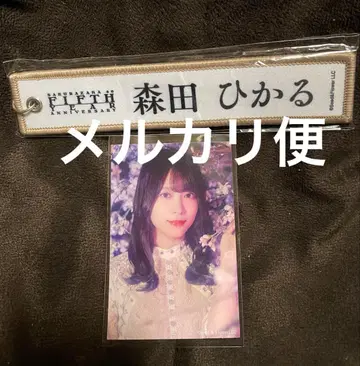 모리타 히카루 네임택 키링 사쿠라자카46