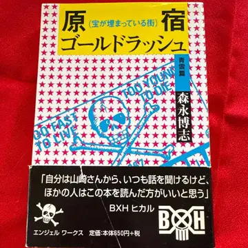 초판!레어!오비 포함!하라주쿠 골드러쉬 모리나가 히로시 크림 소다