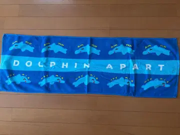 아이묭 돌핀 아파트 타월