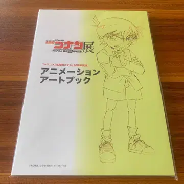 명탐정 코난전 TV 애니메이션 방송 30주년 기념 애니메이션 아트북