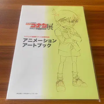 명탐정 코난전 TV 애니메이션 방송 30주년 기념 애니메이션 아트북 2