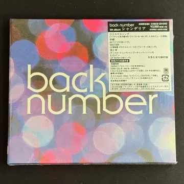 미개봉 샹들리에 초회 한정판 B back number