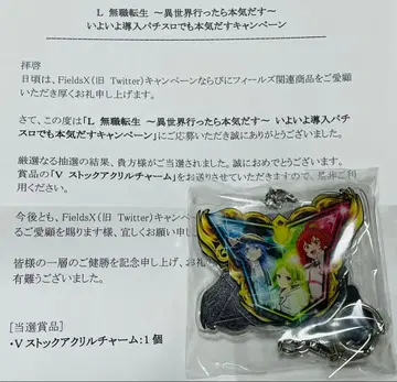 [ 초레어 당선품 ] 무직전생 이세계 가면 진심을 다한다 아크릴 참 키링