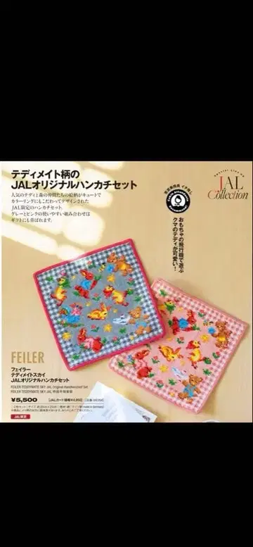 페이러 테디메이트 스카이 JAL 오리지널 손수건 세트 기내 판매