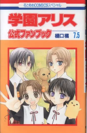 하쿠센샤 하나토유메 코믹스 히구치 타치바나 학원 앨리스 공식 팬북 7.5