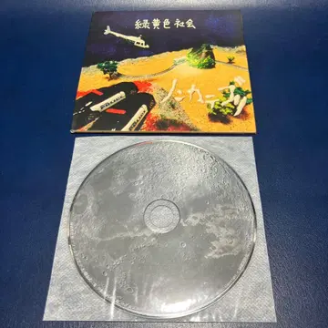 [단종] 녹황색사회 데모 CD [논카테고리] 밴딩 료쿠샤카 demo