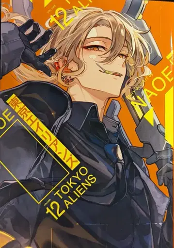 스퀘어 에닉스 G 판타지 코믹스 NAOE !!) 도쿄 에이리언즈 12